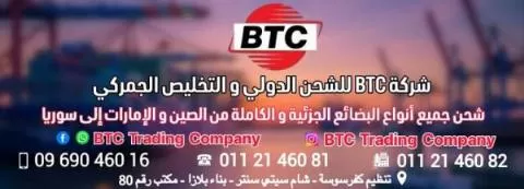 BTC International Shipping and Customs Clearance Company