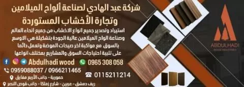 شركة عبد الهادي 