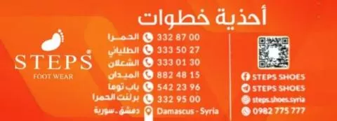 أحذية خطوات