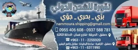Namoura International Shipping Company