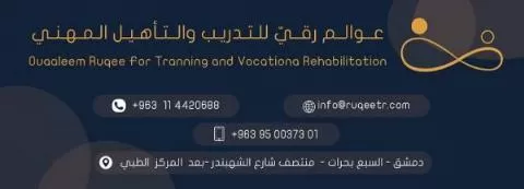 عوالم رقي للتدريب والتأهيل المهني