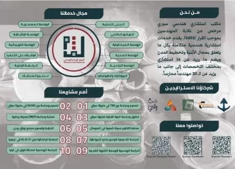 مكتب الرونق للابداع الهندسي ( سوريا )