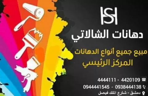 Al-Shalati Paints Company