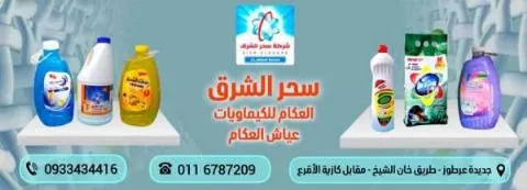 Sahar Al Sharq Company