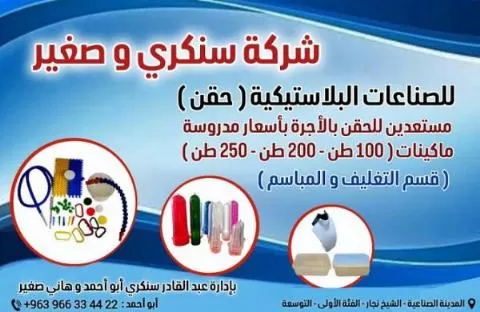 Sankari and Saghir Plastic Industries Company
