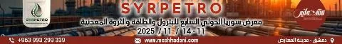 معرض سوريا الدولي السابع للبترول والطاقة 