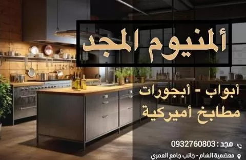 ألمنيوم المجد ( سوريا  )