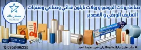 شركة ستار باك