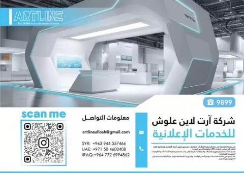 Art Line Aloush Commercial Services Company