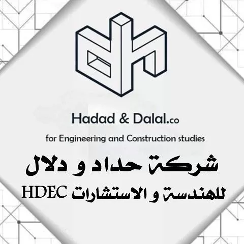 حداد ودلال للهندسة والإستشارات (HDEC)