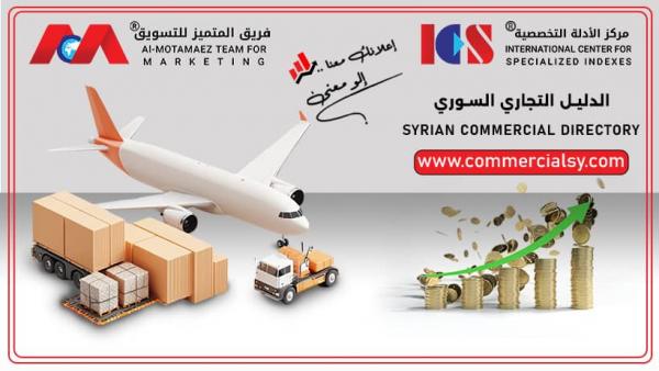 هل الدليل التجاري السوري بيساعد بالتصدير؟