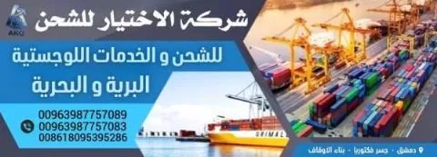 شركة الاختيار للشحن AKQ