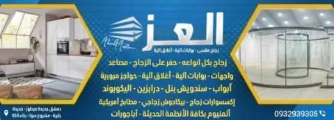 Al-Ezz for tempered glass and automatic doors