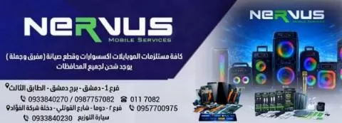 Nerves Company for Mobile Accessories and Spare Parts
