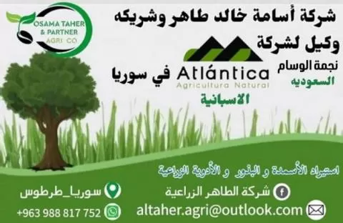 شركة أسامة خالد طاهر وشريكه