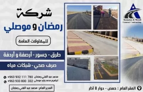 Ramadan and Moussalli General Contracting