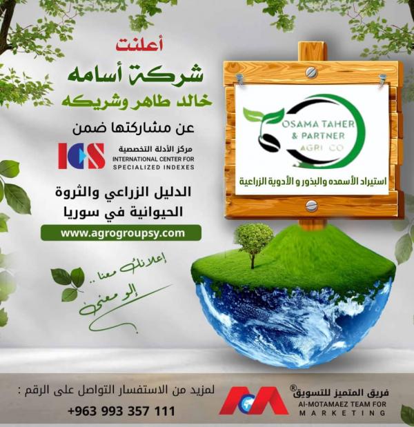 معلومات عن شركة أسامة طاهر وشريكه