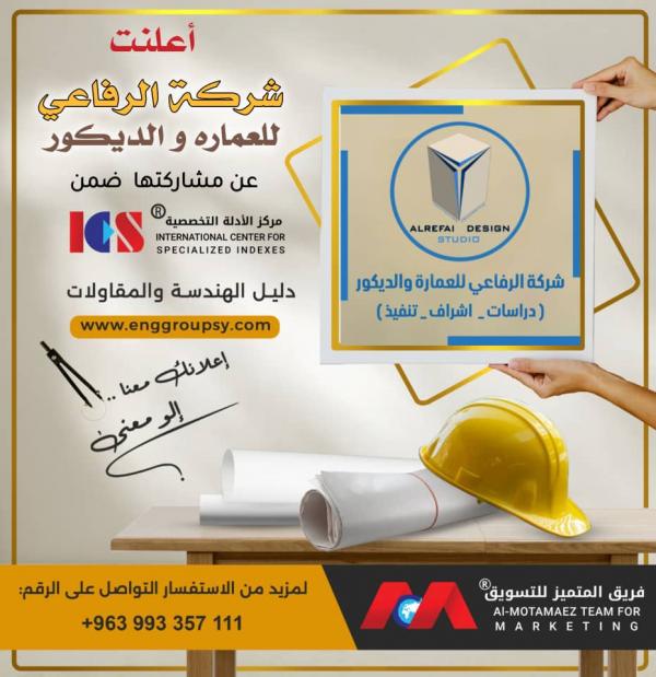 Al-Rifai Architecture & Decor – Leader in Modern Architectural and Interior Design