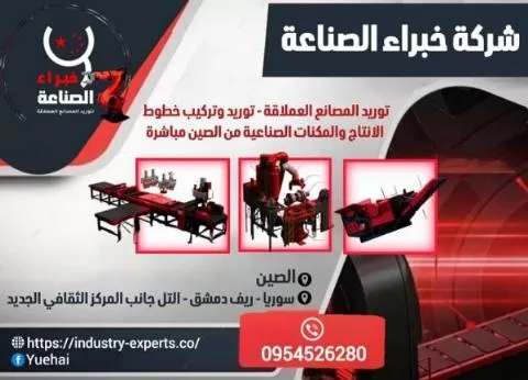 خبراء الصناعة 