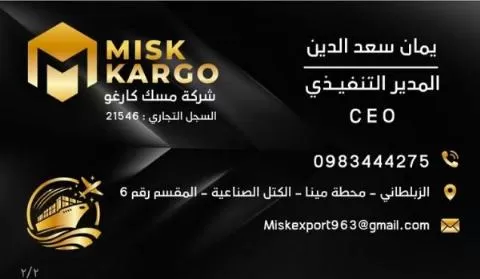 شركة مسك كارغو
