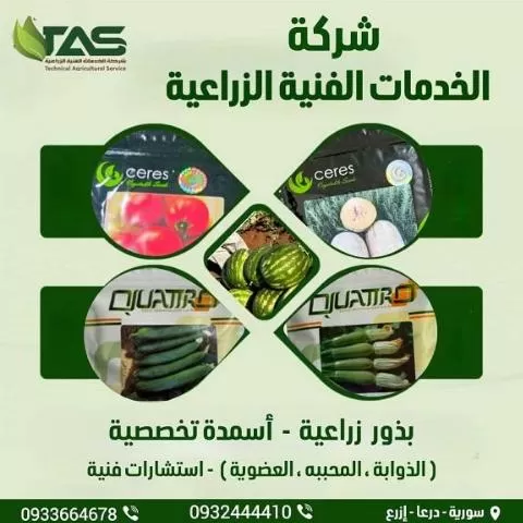 Agricultural Technical Services