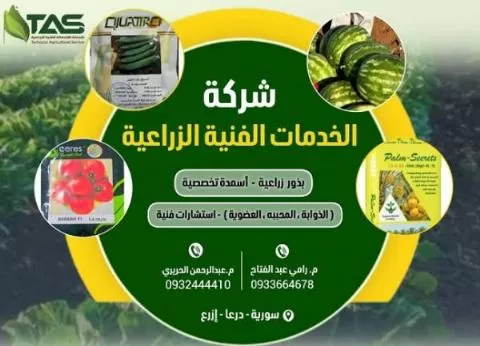 الخدمات الفنية الزراعية 