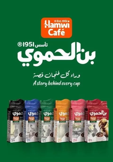 شركة الحموي المحدودة المسؤولية