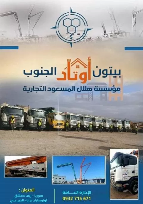 بيتون أوتاد الجنوب 