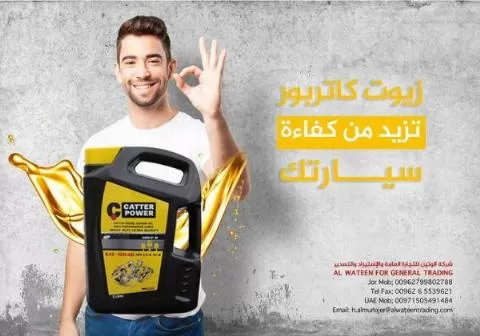 شركة الوتين لصناعة الزيوت المعدنية والبتروكيماويات 