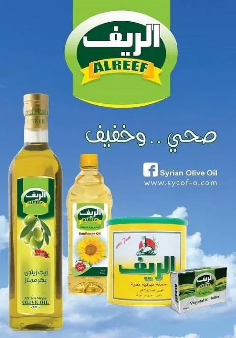 الشركة السورية لصناعة وتكرير الزيوت الغذائية ( الريف ) (سوريا )