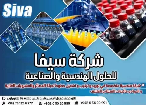 شركة سيفا للحلول الهندسية والصناعية 