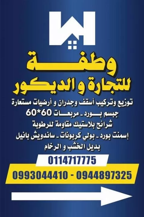 وطفة للتجارة والديكور 
