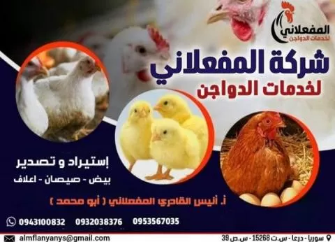 Al-Mufaalani Poultry Services