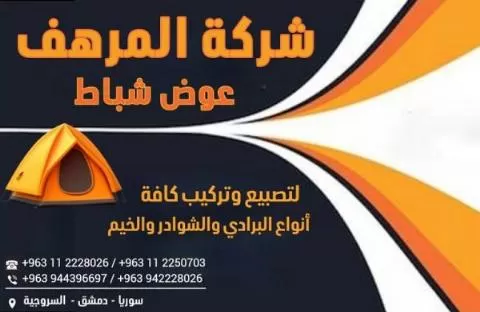 شركة المرهف 