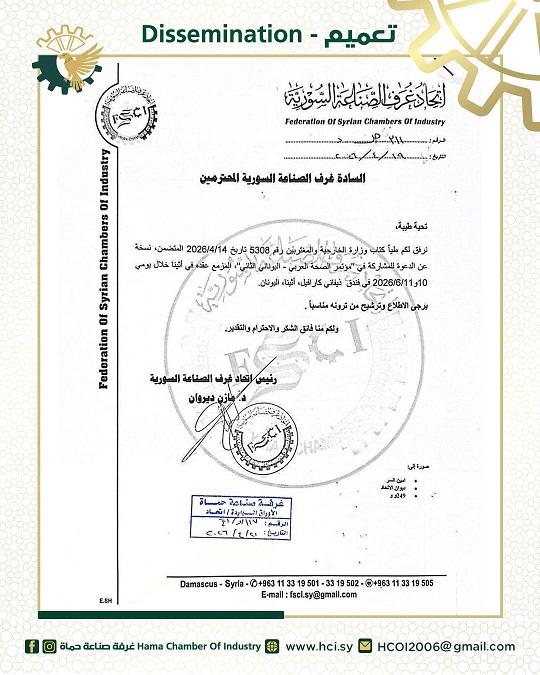 مؤتمر الصحة العربي اليوناني الثاني: الزمان والمكان وسبل التواصل