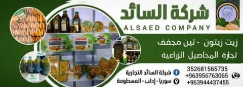 شركة السائد التجارية 