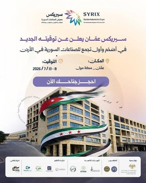 Launch of the Syrian Products Exhibition (SYRIX) in Amman Featuring Major Industries