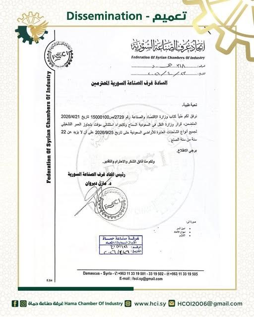 السعودية تمنح استثناءً مؤقتاً للعمر التشغيلي للشاحنات السورية العابرة لأراضيها حتى سبتمبر 2026
