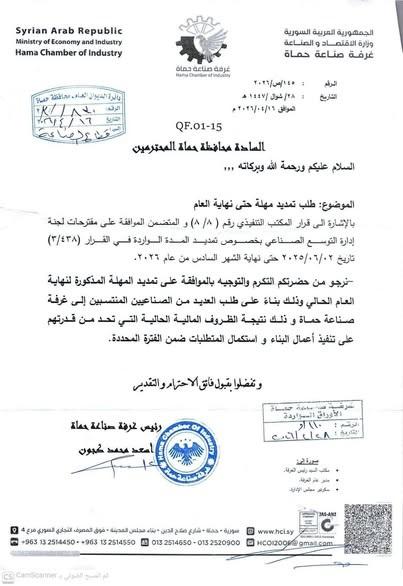 Hama Governorate Responds to Industrialists' Demands: Construction License Deadline Extended Until Late 2026