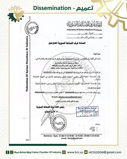 Postponement Announcement: Job Fair and International Education & Innovation Forum in Damascus