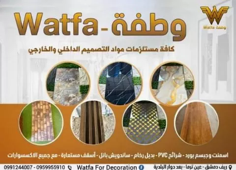 وطفة 