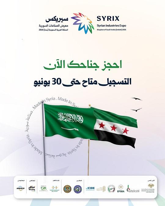 SYRIX Jeddah 2026: A Strategic Gateway for Syrian Industries into the Saudi Market