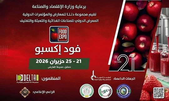 إطلاق الدورة 21 من معرض فود إكسبو للصناعات الغذائية بدمشق