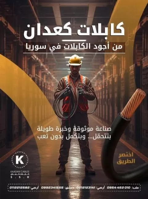 كعدان للكابلات 