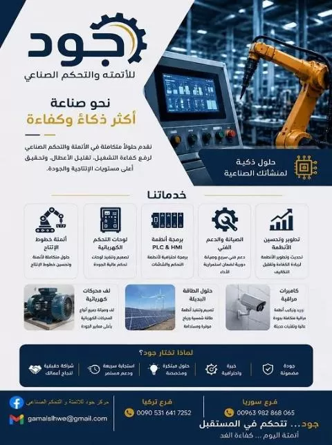 Good Center for Industrial Automation and Control