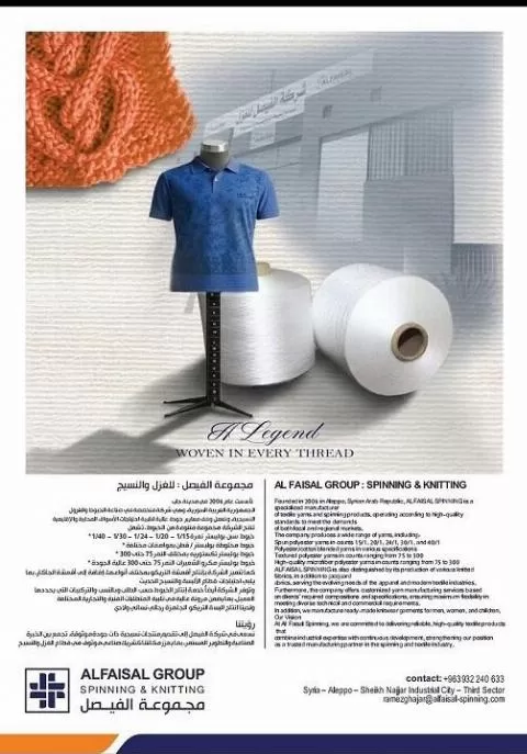 Al Faisal Spinning and Weaving Company