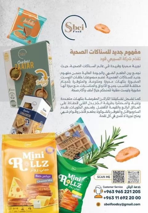 Al-Subaie Food Company (Healthy Snacks)