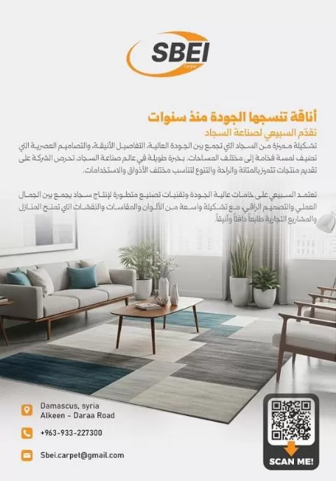 Al-Subaie Carpet Manufacturing