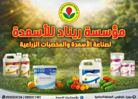 Renad Company for Fertilizers and Agricultural Inputs