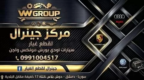 مركز جينرال لقطع غيار السيارات